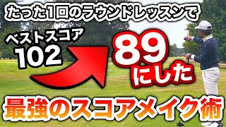 【 本気の人限定動画　PAR５編 】100切り、90切りを目指している人は必ず見てください。