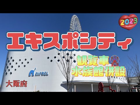 【行った気分】エキスポシティ ららぽーと ExpoCity in Suita, Osaka Lalaport