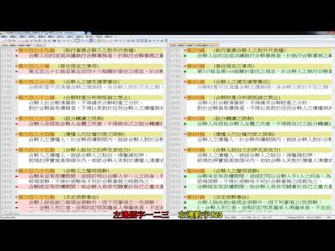 紙本列印 法規條文 法律條文 國字 一二三四 改為 阿拉伯數字 1234 範例  民法