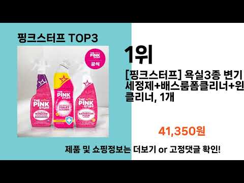 핑크스터프   추천   BEST 3  올해 인기상품  3ㅣ추천템ㅣ생활 꿀템