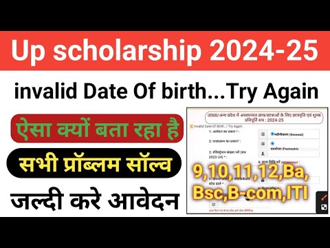 Up scholarship 2024-25 Online kaise kare ( invalid Date Of birth.. Try Again ) Up Scholarship 2024