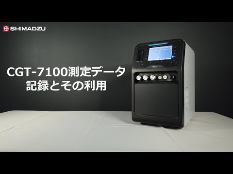 ポータブルガス濃度測定装置・CGT-7100測定データの記録とその利用方法