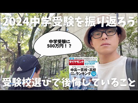 【後悔】中学受験にどうやったら500万円以上もかかるの！？【中学受験】