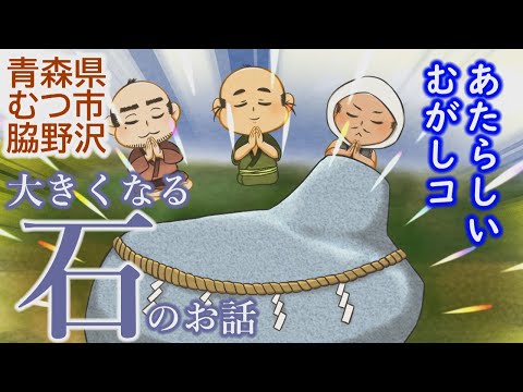 おがり石  【あたらしいむがしコ】