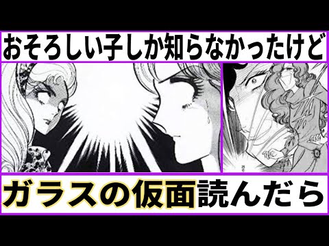 【ガラスの仮面】おそろしい子！と白目しか知らない状態でガラスの仮面を読んだ【あにまん】