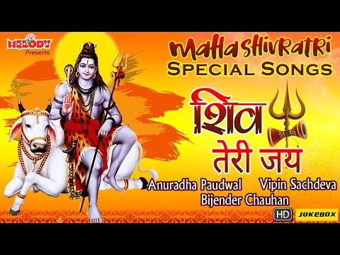 सावन सोमवार स्पेशल | Shiv Teri Jai | Shiva Songs | Anuradha Paudwal | Vipin Sachdeva | Saavan Somvar