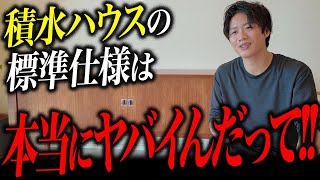 【2025年最新】積水ハウスの評判に忖度なく意見します。