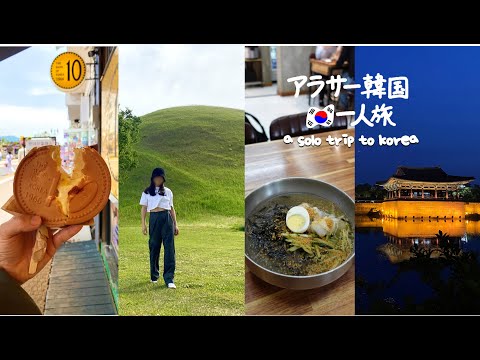 ENG ) KOREA VLOG - 2023, day trip to Gyeongju, great cafe and local food mukbang (DAY3) solo