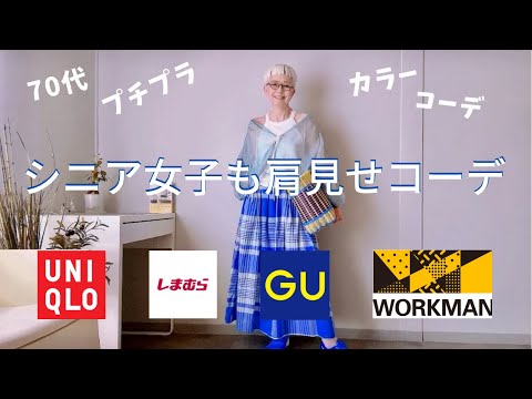 【＃44】（with caption）肩をチラ見せしてシニア女子も夏を涼しくお洒落に乗り切る！UNIQLOタンクトップ＆再値下げのマリメッコノースリーブ