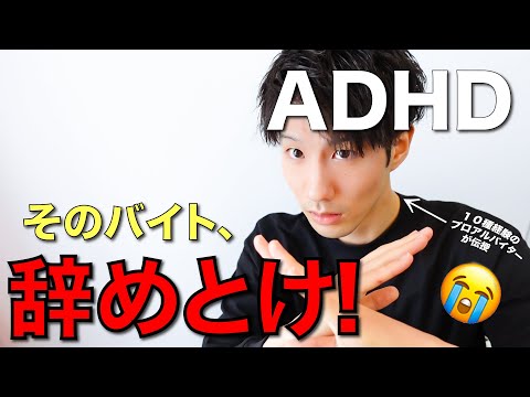 【バイトの実態】10種経験の元社畜ADHDが絶対オススメできないバイト5つ選びました。【仕事】