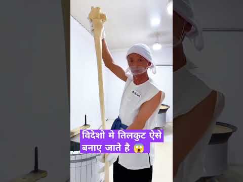 विदेशों मे तिलकुट ऐसे बनाई जाती हैं !!😱 #shorts#cooking#trending#ytshorts #youtube[@PeopleVsFood ]