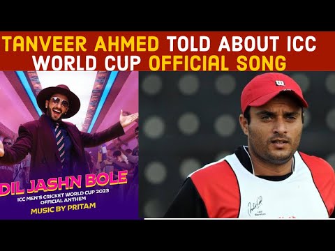 Tanveer Ahmed Told About ICC world Cup 2023 Official Song| world sports