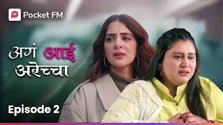 Aga Aai Arecha I डिवोर्स नंतर या तरुणीने बदल ले तिचे रूप 😮 Episode 2 I Marathi I Pocket FM