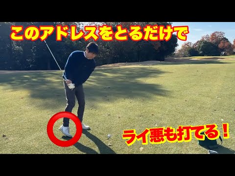 アベレージゴルファー必見！ライ悪でも打てる打ち方はこれ！【ライオンズCC】#ハサミスイング