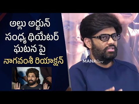 Allu Arjun Sandhya Theater Issue | Producer Naga Vamsi Comments On Allu Arjun | Daaku Maharaaj