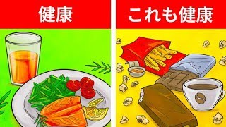 実は体にいい「悪い」食べ物９選