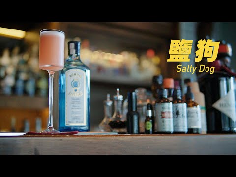 鹽狗 Salty Dog-ASMR Bartender Cocktail by 三千 Asen