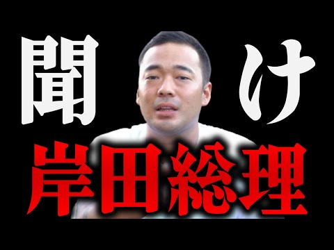 ※岸田総理がやってた事に鳥肌が立ちました…あんたほんとおかしいよ。【竹花貴騎 切り抜き 】