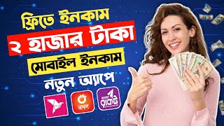 টাকা ইনকাম করার সহজ উপায় 2024 | REal online income in 2024 | Online earning | Online jobs | income