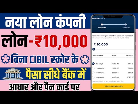 New Loan Company 2024 Bina Cibil Score Personal Loan | Loan app fast Approval | New loan app