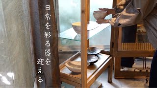 日常を彩る器屋さん巡り｜作家さんの器を迎える｜購入品のご紹介｜器のある暮らし