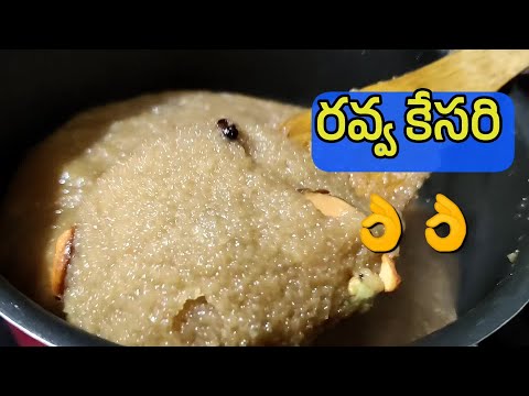 రవ్వ కేసరి ప్రసాదం నవరాత్రి స్పెషల్ I Prasadam Rava Kesari I Navaratri Special I Sooji Halwa #sweet