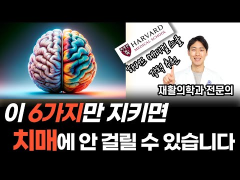 의사가 추천하는 치매에 안 걸리는 확실한 방법 | 치매예방 종결 앱, 데카르트