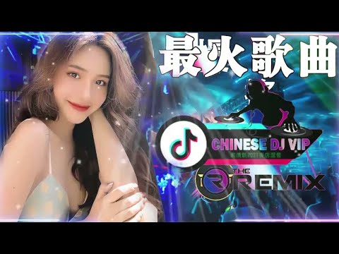 Chinese DJ - 2022年最劲爆的DJ歌曲 中文舞曲 Chinese Dj Remix - 21首精選歌曲 超好聽  2022全中文舞曲串烧 全中文DJ舞曲 高清 新2022夜店混音