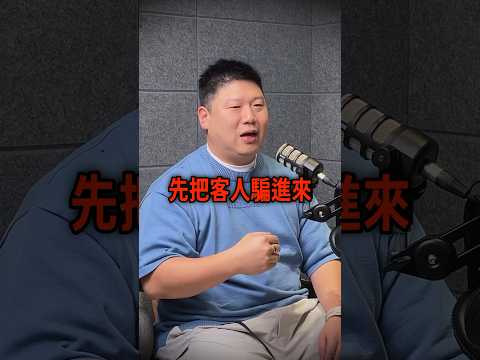 靠自媒體提升至80%房屋成交率！ #podcast #房地產 #投資