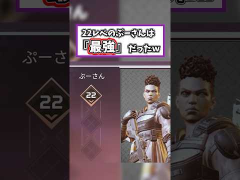 【Apex】22レベの初心者とは思えないバンガさんw #apexlegends #エペ #shorts