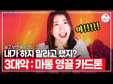 아들과 남편이 말을 안 들을 때 이렇게 해보세요. 삶의 질이 달라집니다 ☆[코크드림, 언니의 찐심]