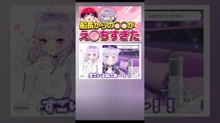 【猫又おかゆ】マリン船長からのプレゼントがエッ〇すぎてめちゃくちゃ喜んでしまうおかゆｗ【ホロライブ/切り抜き】 #vtuber #hololive #切り抜き