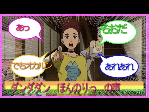 ダンダダン　続この表情は・・・の声をまとめたよ