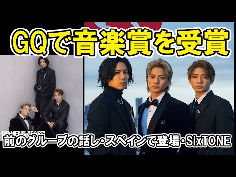 【Number_i】GQのベスト・ミュージックグループ賞、平野紫耀とSixTONES森本慎太郎、スペインDJが紹介、神宮寺勇太のバイク MEN OF THE YEAR 2024