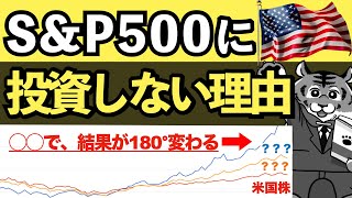 僕が全世界株(オルカン)に決めたこれだけの理由【間違いだらけの解説に騙されるな】