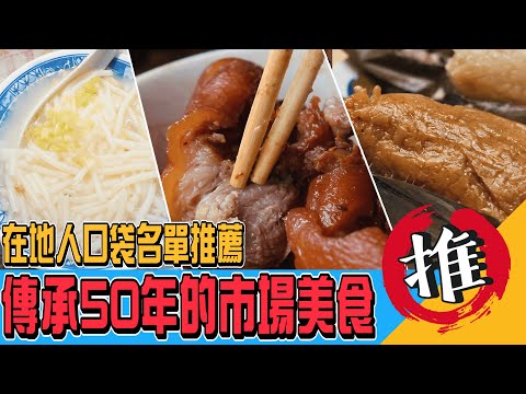 台北捷運大安站【信維市場】美食攻略！在地人最推薦必吃小吃大集合｜香老闆 Hello Mr. Sean