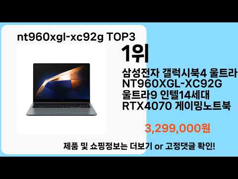 nt960xgl-xc92g   추천   BEST 3  올해 판매랭킹순위  3ㅣ추천템ㅣ생활 꿀템ㅣ