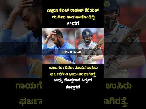 KL Rahul is back to form | BGT | #klrahul #bordergavaskartrophy2024 #cricket #kannadashorts