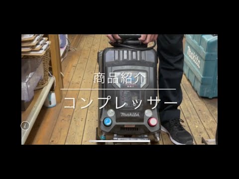 【商品紹介】マキタ コンプレッサー 電動工具 中古工具 買取 浜松市 磐田市 豊橋市