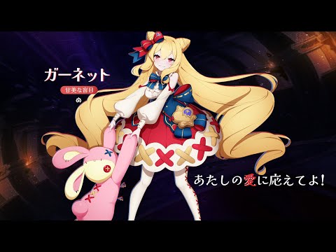 【エバーソウル】新規精霊：ガーネットPV