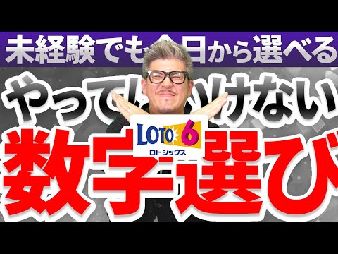 【宝くじロト6予想】１等当選番号を探す方法は？？『当選戦略』