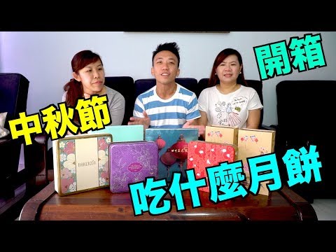 「開箱」2017年中秋節要吃哪些月餅? Which Mooncakes To Buy In Singapore in 2017? | Stormscape