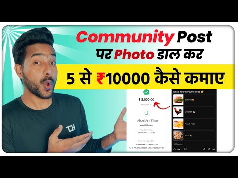 community post viral kaise kare || youtube par community post ko viral kaise kare |how to earn money