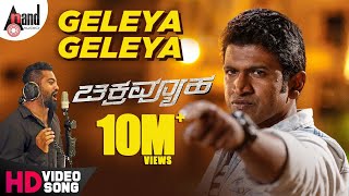 Chakravyuha | Geleya Geleya | Dr.Puneeth Rajkumar | Jr.NTR | Rachitha Ram | S.S.Thaman | #anandaudio