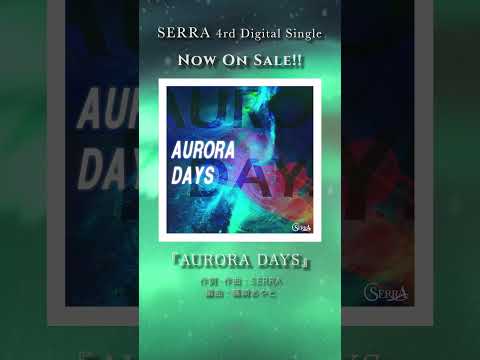 SERRA 4th Digital Single 『AURORA DAYS』#オリジナル曲 #serra #jpop #ライブに来てください