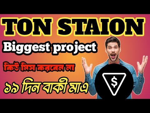 TON STATION New mining || Biggest Project || Ton Block Chain || 100% Free Income