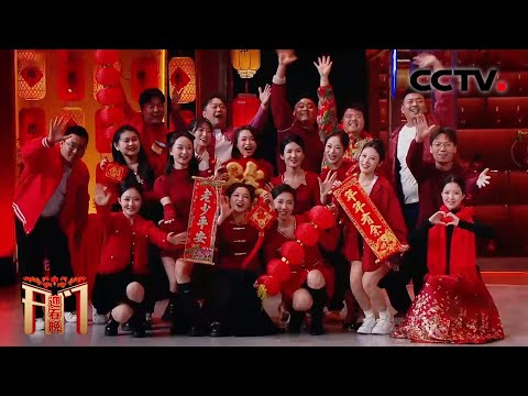 致敬1996！开场秀《心情不错》点亮你的快乐神经「开门迎春晚」| CCTV春晚