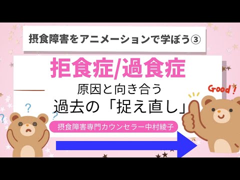 【摂食障害と原因】拒食症・過食症の克服につなげる「過去の捉え直し」とは？摂食障害専門カウンセリング