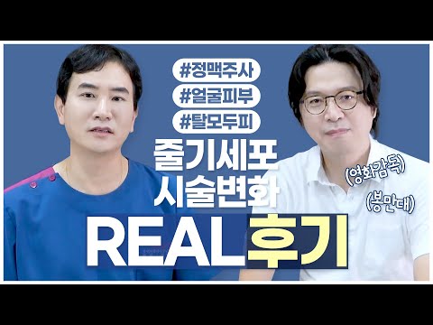 봉만대 감독님의 줄기세포 정맥주사 찐-이야기