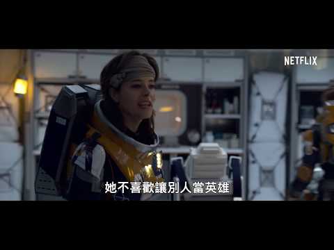 【Lost in Space 太空迷航】Season 2 第2季 2019電視劇預告 | Netflix